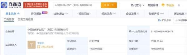 丁雄军或卸任茅台集团董事长