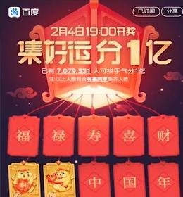 百度怎么集好运卡？