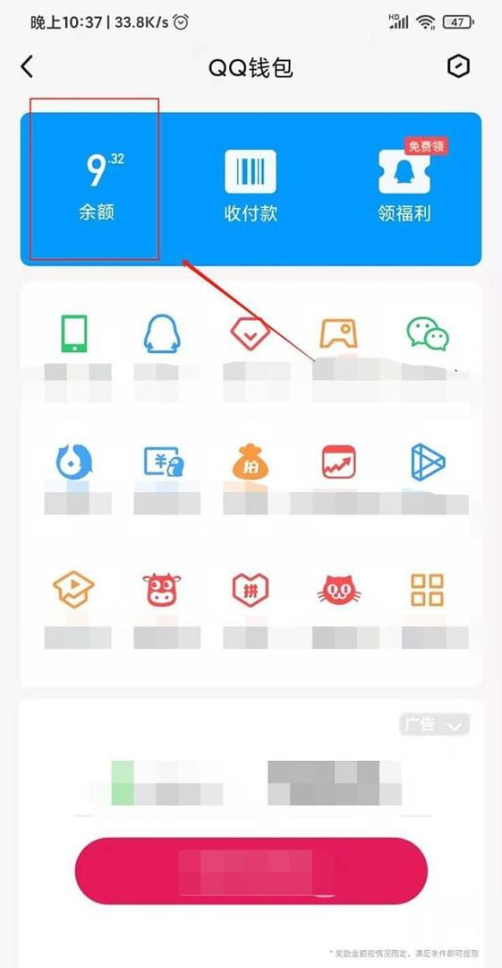 QQ如何查询余额
