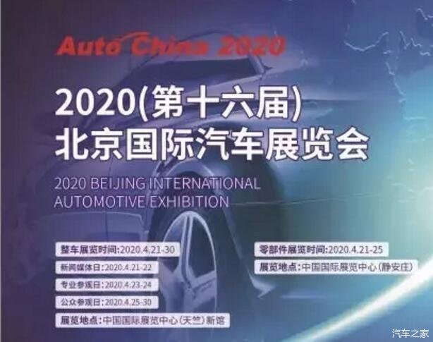 回顾历史,您觉得2020北京车展将会延期到何时举行?