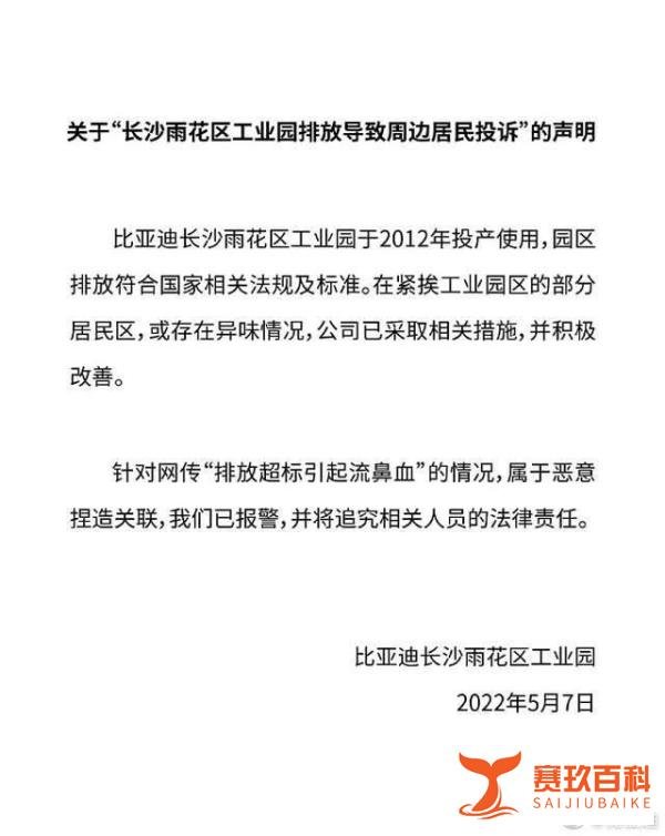 调查组进驻,比亚迪长沙工厂排污事件的来龙去脉