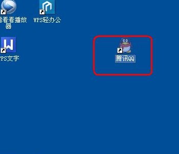 电脑怎么打开QQ？