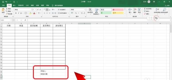 学生14天体温健康登记表怎么做