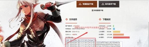 如何用迅雷下载DNF,达到最佳速度!