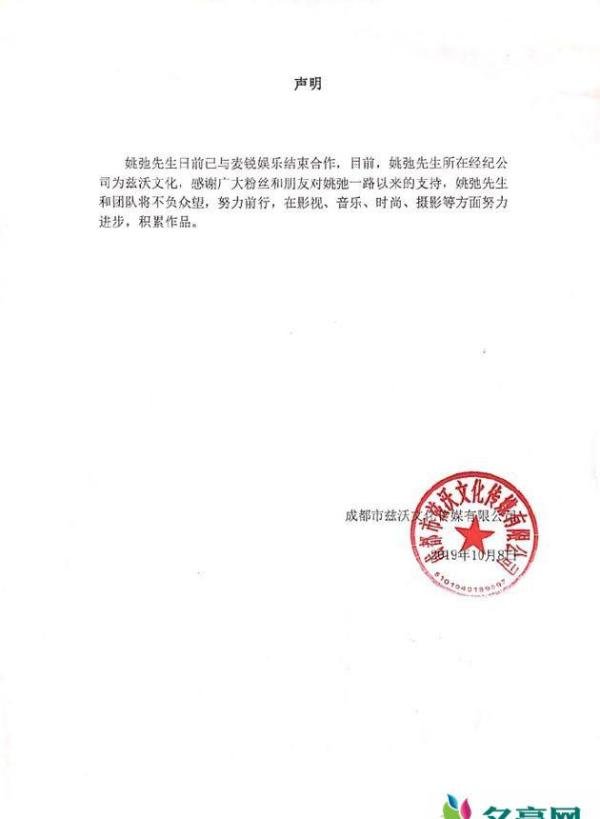 姚弛解约麦锐娱乐 此前网上曾传出相关解约内容