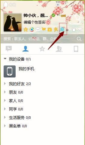 如何使用QQ号开通腾讯微博？