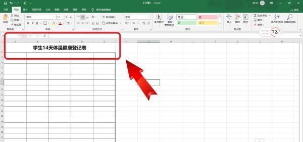 学生14天体温健康登记表怎么做
