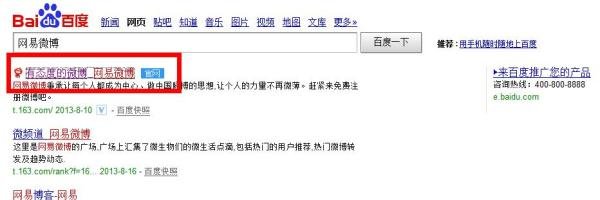 如何开通网易微博