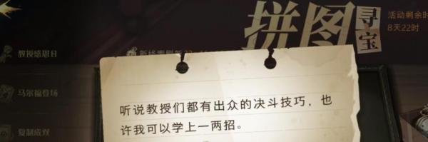 哈利波特听说教授们都有出众的格斗技巧拼图攻略
