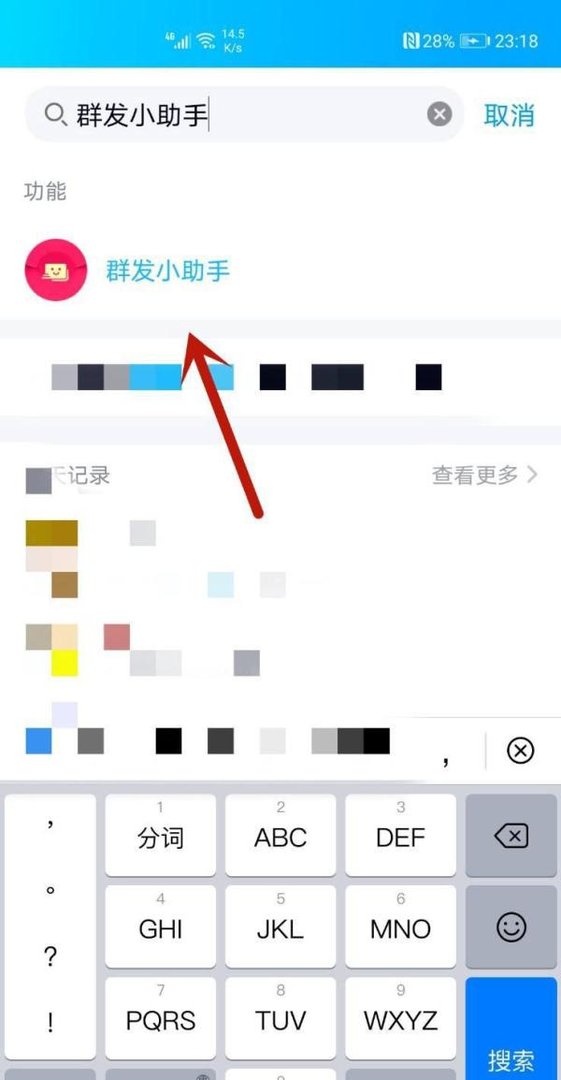 QQ怎么群发视频祝福