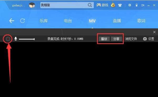 酷狗怎么设置伴唱？酷狗怎么设置伴唱并录音？
