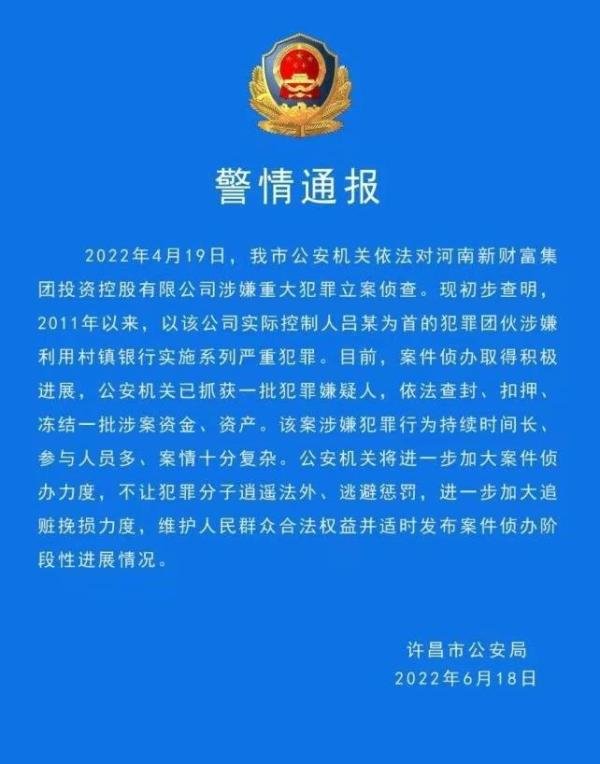 河南新财富实际控制人已经转国外国籍