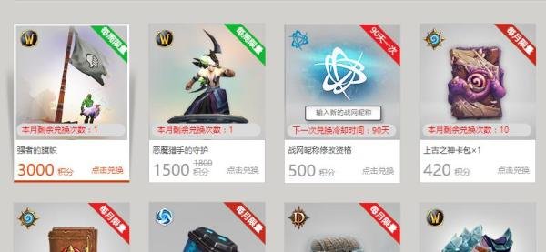 战网积分怎么获得?