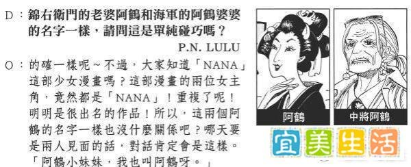 【鹰目话道】海贼王单行本94卷SBS专栏小议