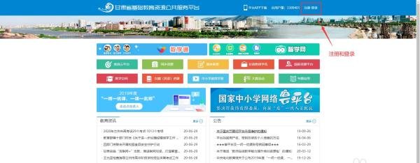 甘肃省基础教育资源公共服务平台登录方法