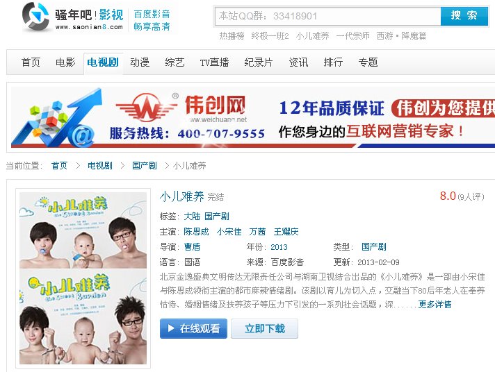 什么播放器可以下载小儿难养这部电视剧