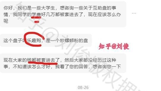 乐趣购 是骗人的么？ 乐趣购是什么？ 是不是互助盘？开启收割模式 已经有人受害！