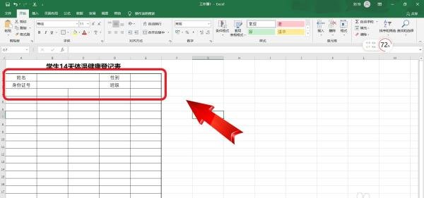 学生14天体温健康登记表怎么做