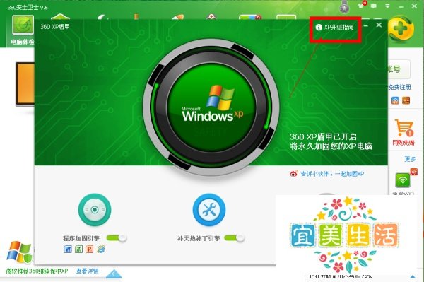 最新版360xp盾甲怎么下载安装?