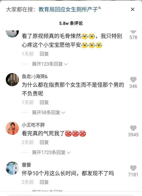 黑龙江高校学生厕所产子事件你怎么看