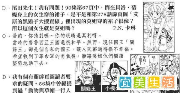 【鹰目话道】海贼王单行本94卷SBS专栏小议