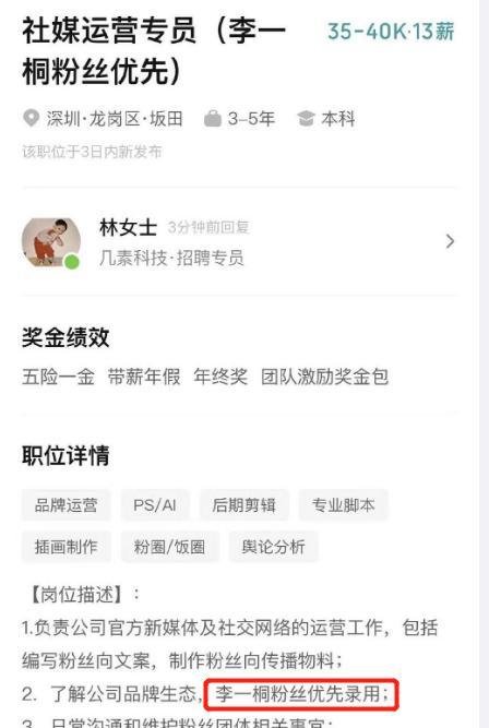 追星能年薪50万?某公司优先招聘李一桐粉丝,网友吐槽不公平