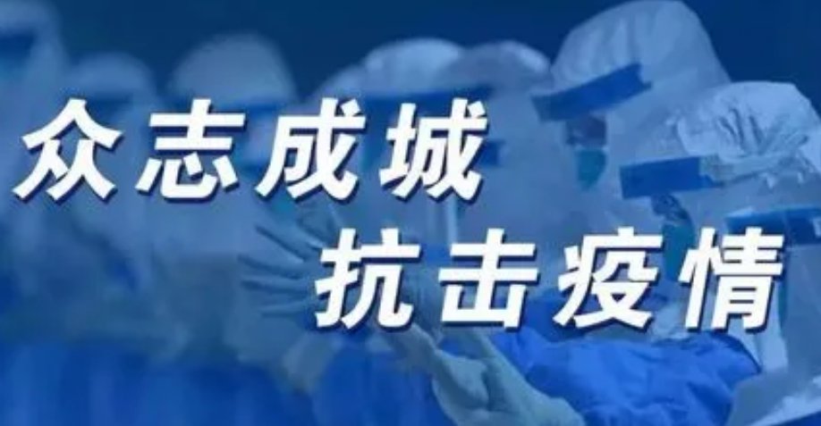 疫情十二字口诀是什么？