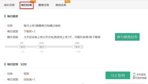 如何快速获得百度文库财富值、积分、下载卷