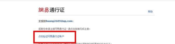 如何开通网易微博