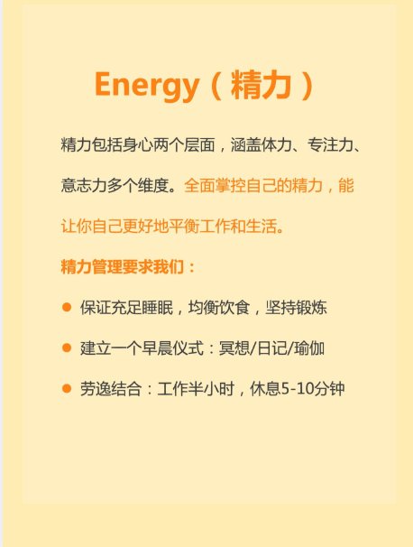 E-3C精力管理，改变疲惫状态