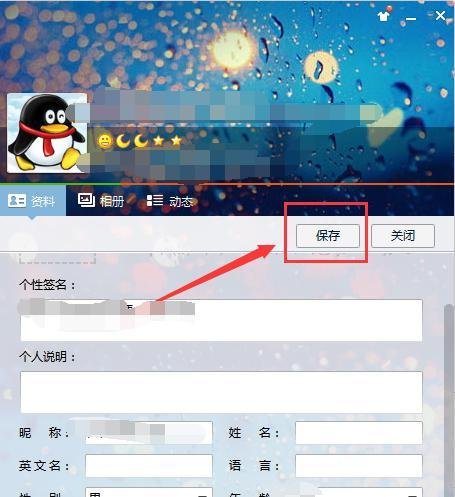 QQ如何修改性别？