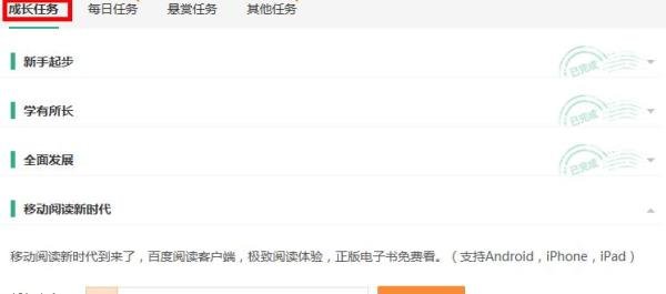如何快速获得百度文库财富值、积分、下载卷