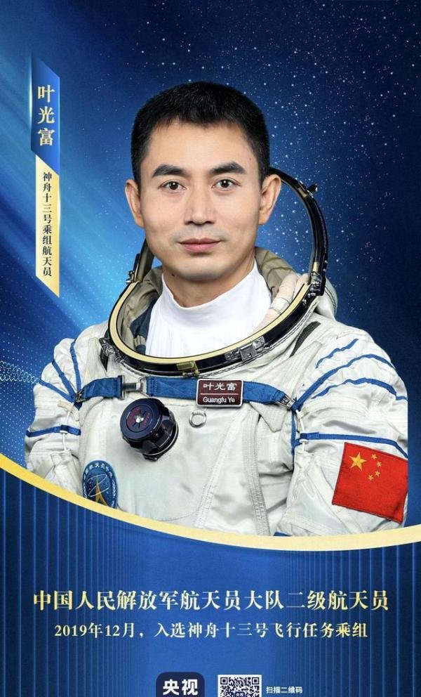 一分钟了解翟志刚王亚平叶光富 这是咋情况？
