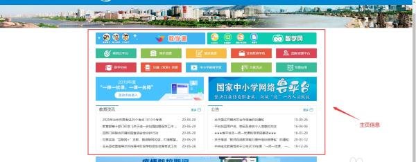 甘肃省基础教育资源公共服务平台登录方法