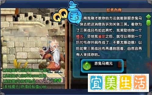 QQ三国之赤兔马任务获取