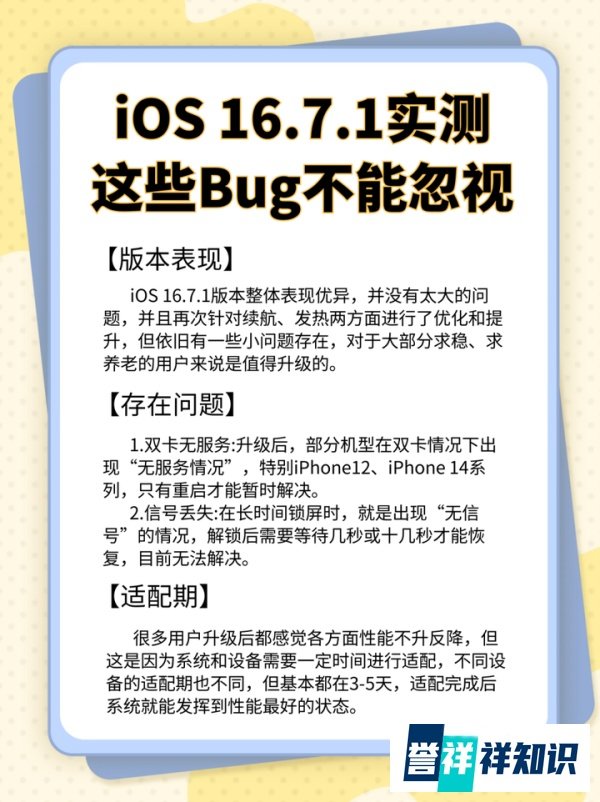 iOS 16.7.1实测，表现优秀，但这些Bug不能忽视