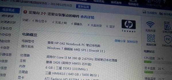 惠普笔记本G42和CQ42等型号掉电温度过热90D报错