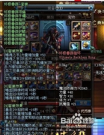 终极鲁莽套装的获得方法