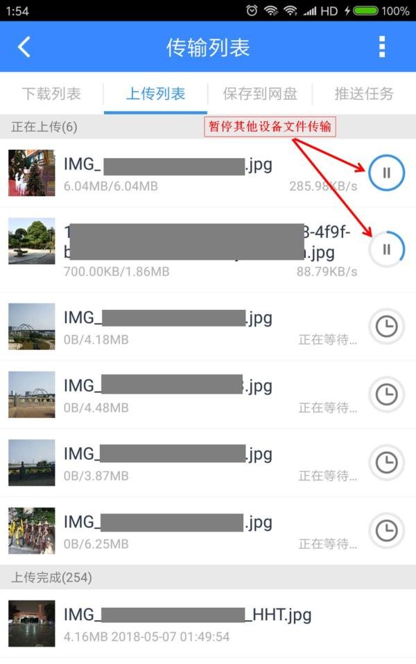 百度云上传速度慢的简单有效的方法