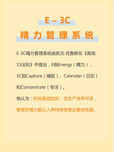 E-3C精力管理，改变疲惫状态