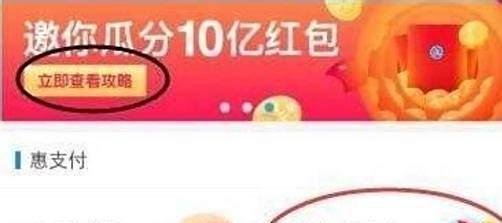 支付宝抢红包如何赚赏金?