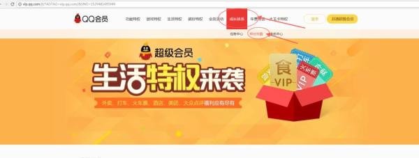 QQ会员积分,如何免费兑换QQ会员、实物礼品方法