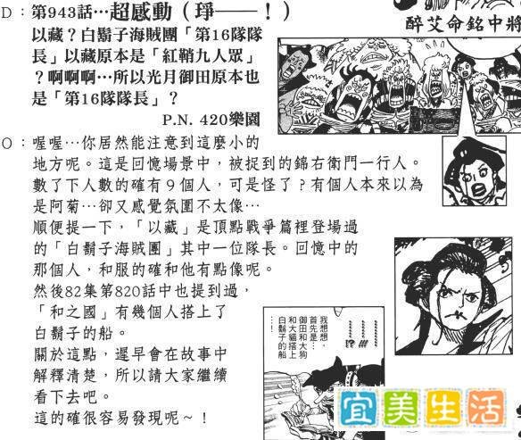 【鹰目话道】海贼王单行本94卷SBS专栏小议