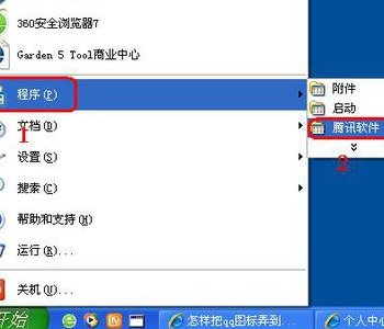 电脑怎么打开QQ？