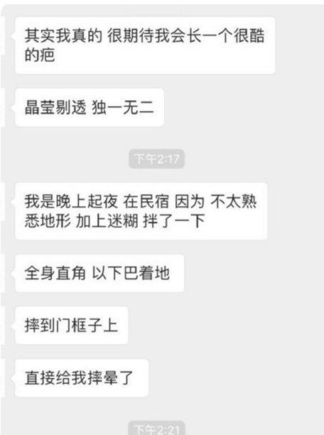 周冬雨下巴是怎么受伤的?