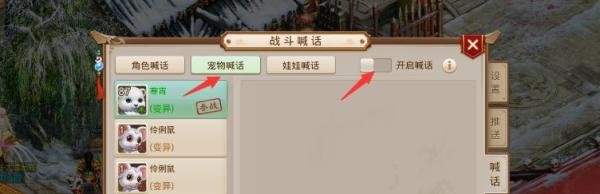 问道手游宠物怎么喊话