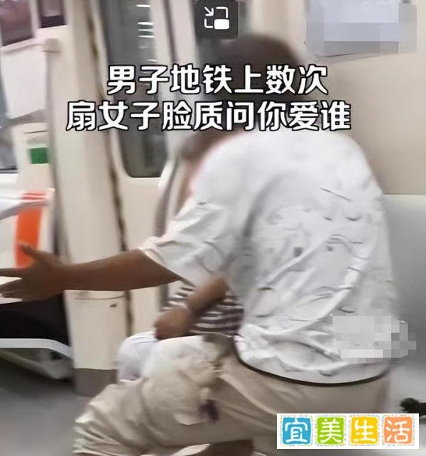 气愤！男子地铁上数次扇脸女子质问爱谁，女子全程未还手！