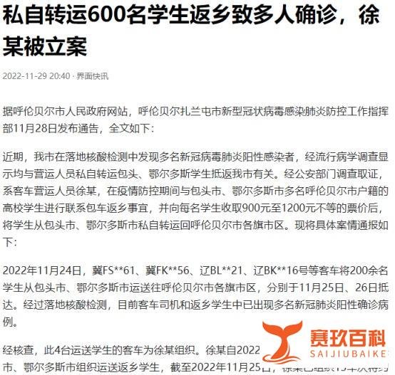 是无知者无畏,还是利欲熏心?私自转运600名学生多人确诊被立案