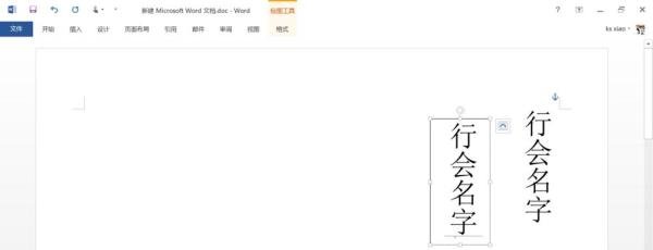 行会名字怎么竖着