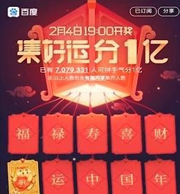 百度怎么集好运卡？